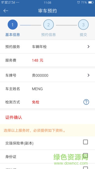 車務(wù)之家 v2.4.1 官方安卓版 2