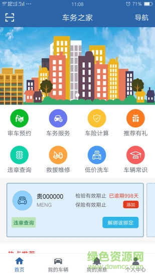 車務(wù)之家app下載