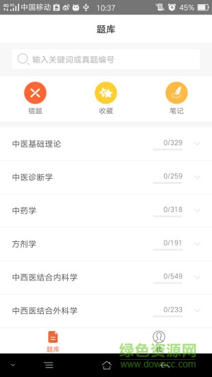 中西醫(yī)結(jié)合執(zhí)業(yè)醫(yī)師 v1.0.0 安卓版 1