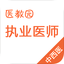 中西醫(yī)結(jié)合執(zhí)業(yè)醫(yī)師