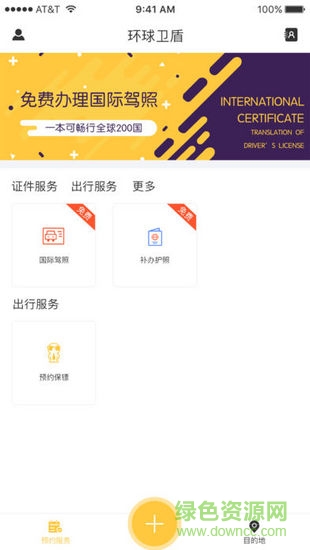 環(huán)球衛(wèi)盾 v1.0 安卓版 0