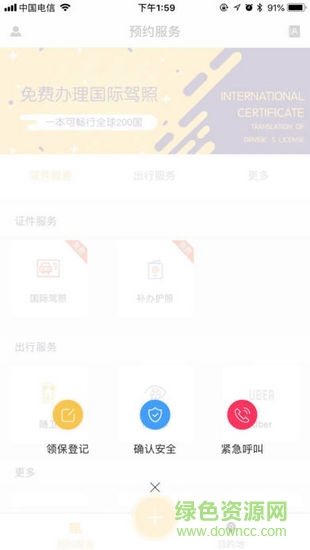 環(huán)球衛(wèi)盾 v1.0 安卓版 1