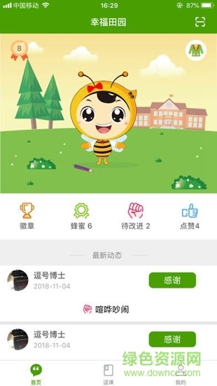 幸福田園 v2.4.2 安卓版 0