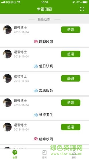 幸福田園 v2.4.2 安卓版 2