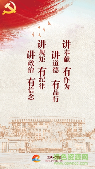 太鐵e黨建安卓版下載