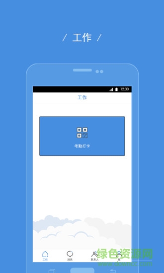 趣考勤最新版 v1.0.0.0 安卓版 0
