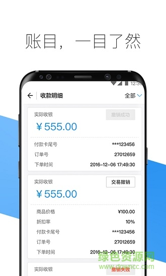 一鹿行商戶版 v1.0.3 安卓版 3