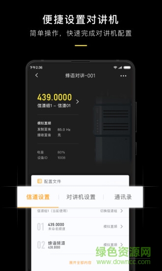 極蜂對講機手機版 v1.1.6 安卓版 0