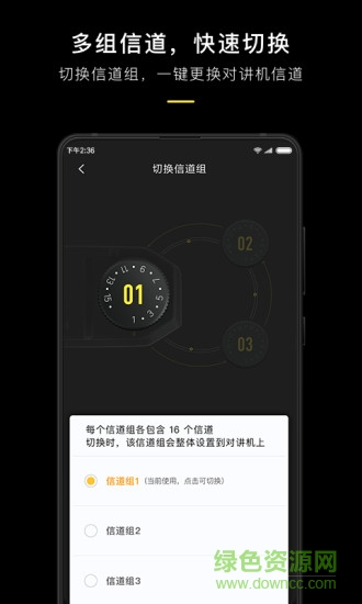 極蜂對講機手機版 v1.1.6 安卓版 1