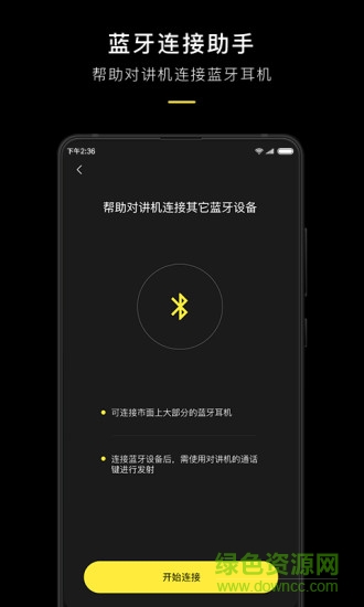 極蜂對講機手機版