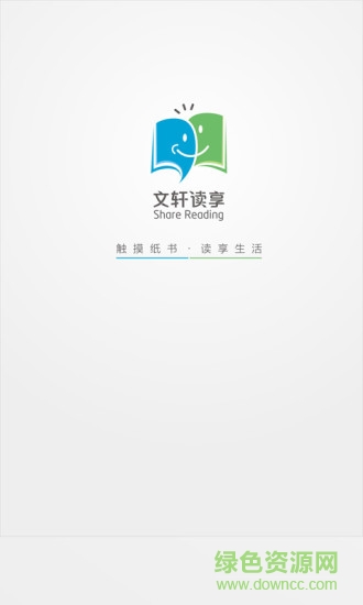 文軒讀享 v2.1.8 安卓版 0