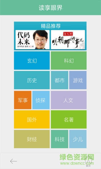 文軒讀享安卓版 文軒讀享手機版