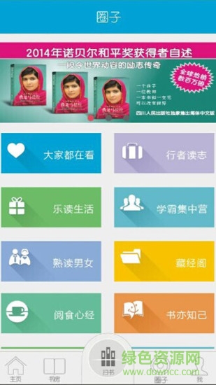 文軒讀享 v2.1.8 安卓版 2