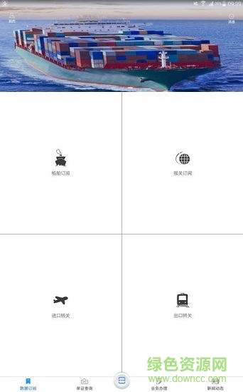 重慶單一窗口 v0.0.7 安卓版 0