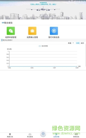 重慶單一窗口 v0.0.7 安卓版 1