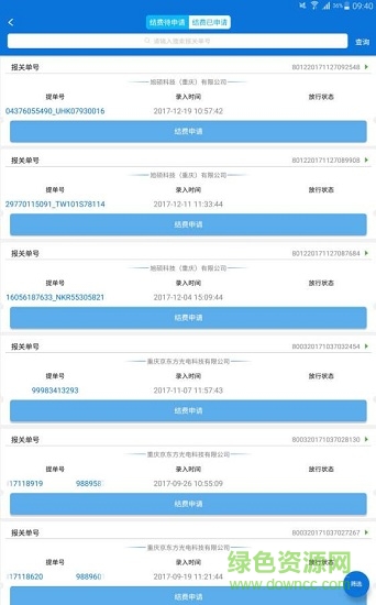重慶單一窗口 v0.0.7 安卓版 2