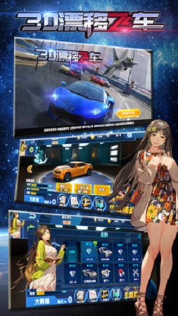 3d漂移飛車手游下載