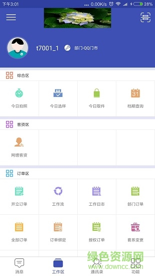 影樓大管家旗艦版軟件 影樓大管家旗艦版手機端