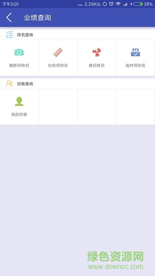 影樓大管家旗艦版軟件 v3.3.1 安卓版 3