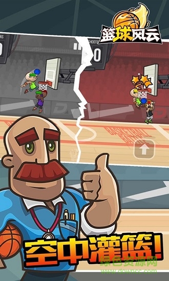 籃球風(fēng)云街頭籃球游戲 v1.0 安卓官方版 3