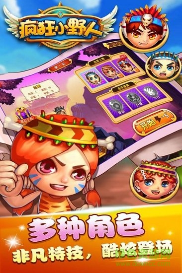 瘋狂小野人游戲下載