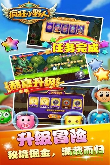 瘋狂小野人手游 v1.6.50 安卓版 3