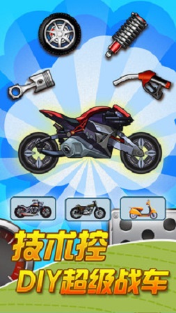 登山摩托車 v1.0 安卓最新版 1