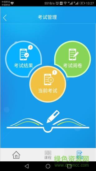 泰盟易考過 v1.0.8 安卓版 3