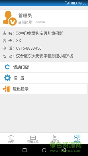 利亞方舟影樓管家app v1.6 安卓版 3