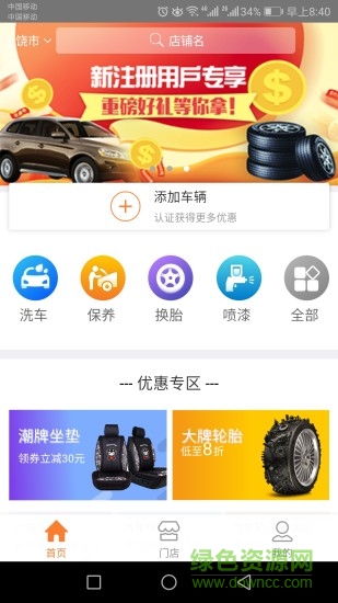 一車百應(yīng) v1.2.3 安卓版 0