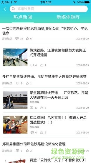 手機鄭鐵融媒2019 v1.0.8 安卓版 1
