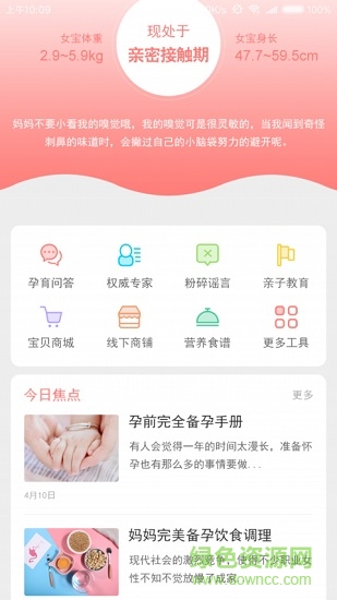 愛寶貝孕育 v1.0 安卓版 0