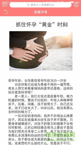 愛寶貝孕育 v1.0 安卓版 2