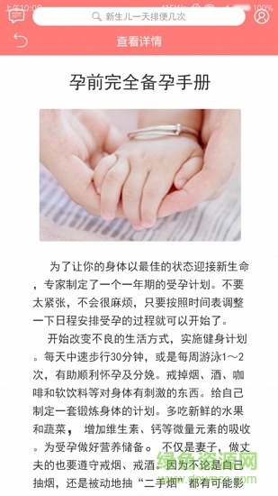 愛寶貝孕育 v1.0 安卓版 3