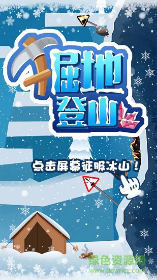 掘地登山中文版手機(jī)版 v1.0.0 安卓版 2