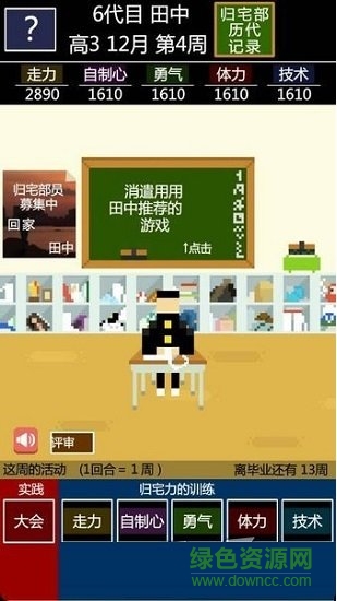 歸宅部 v1.1.0 安卓版 0