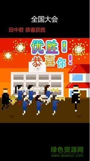 歸宅部 v1.1.0 安卓版 1