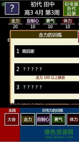 歸宅部手游下載