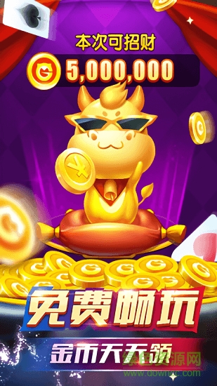 麥游互動地主大亨 v2.0.0 安卓版 1