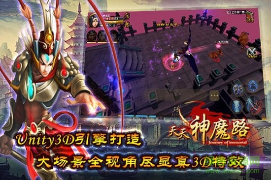 天天神魔路游戲下載