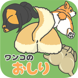 狗狗之臀(dog bum )