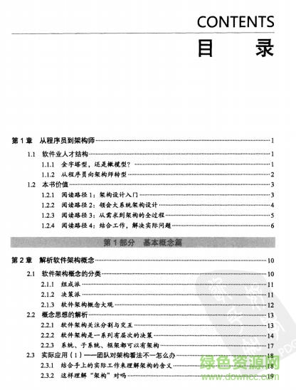 软件架构设计 pdf