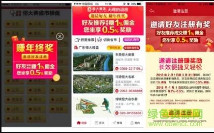 恒大集團兼職銷售