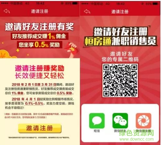 恒大集團兼職銷售app