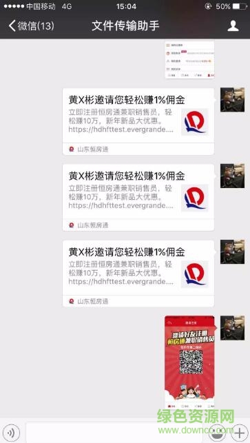 恒大兼職銷售app