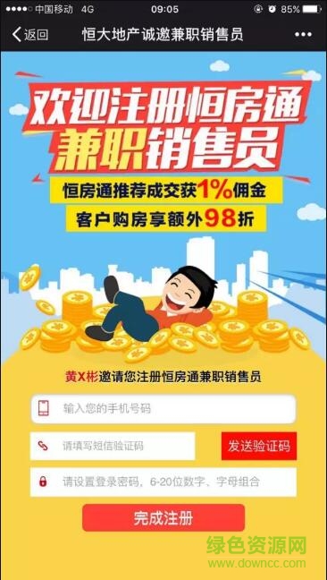 恒大集團兼職銷售