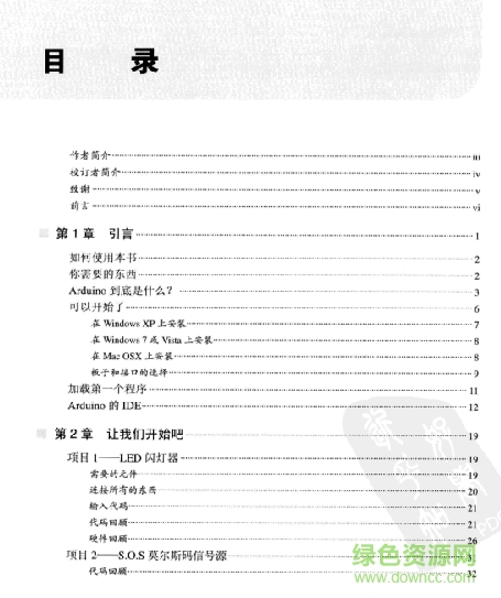 arduino从基础到实践pdf