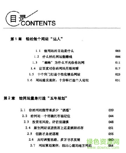 玩賺你的網(wǎng)站 pdf