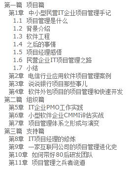 it項(xiàng)目管理那些事兒pdf