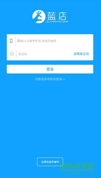 藍(lán)店快遞員蘋果軟件 藍(lán)店快遞員蘋果軟件